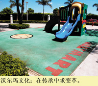 企業文化:傳承求變(第1頁)