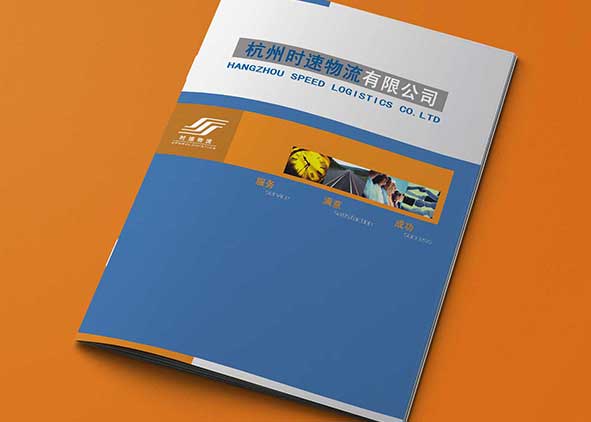 物流公司畫冊(cè)設(shè)計(jì)是要找一個(gè)公司幫忙