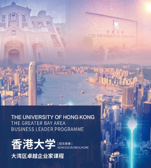 香港大學EMBA的定位是什么？