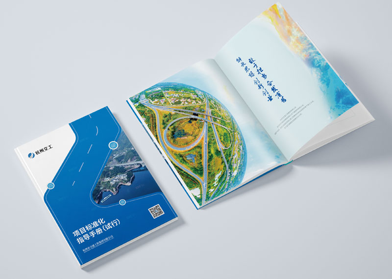 簽約杭州市交通工程集團(tuán)有限公司標(biāo)準(zhǔn)化指導(dǎo)手冊(cè)設(shè)計(jì)！