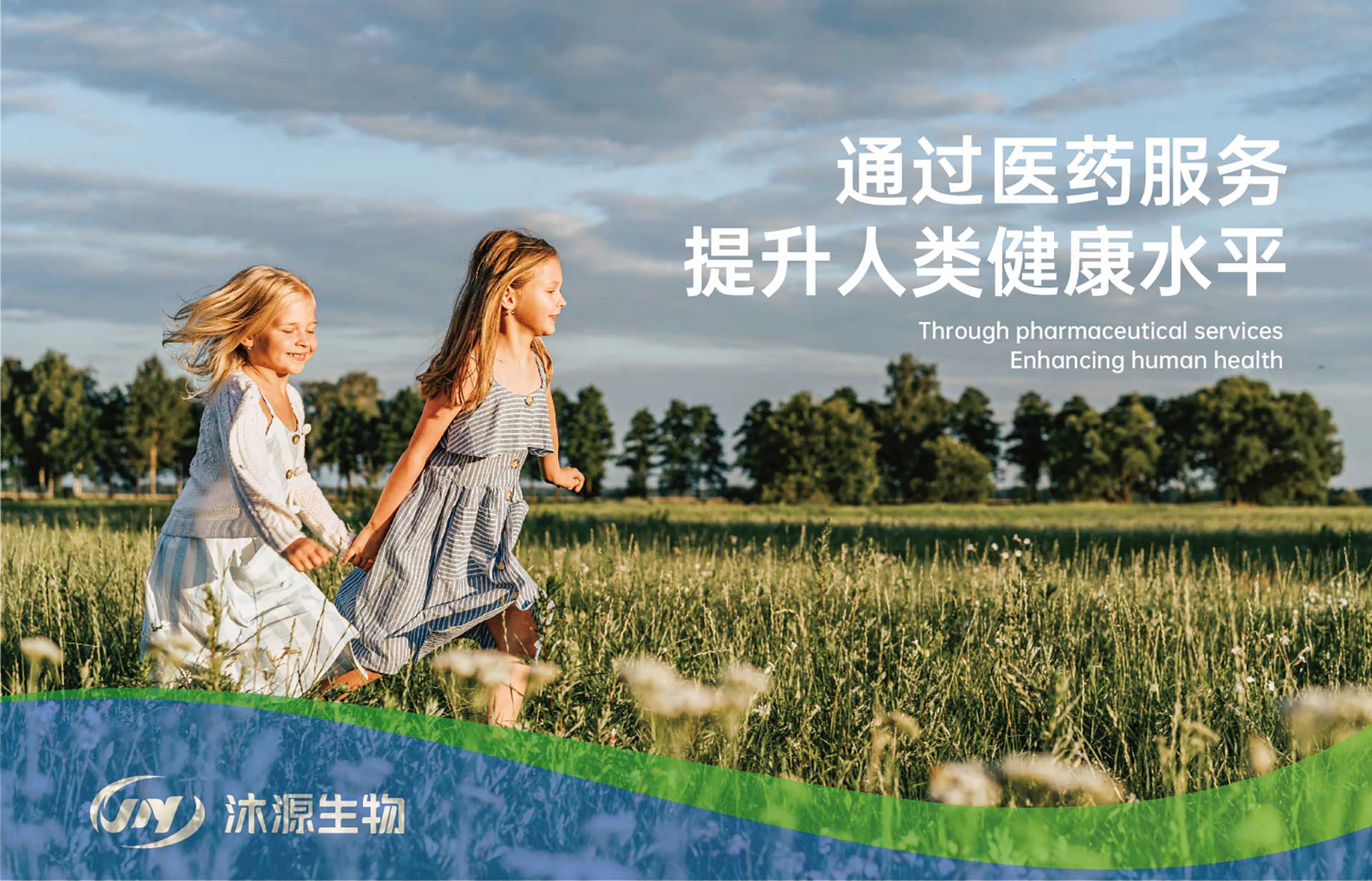 沐源生物展會海報(bào)1117_頁面_2.jpg