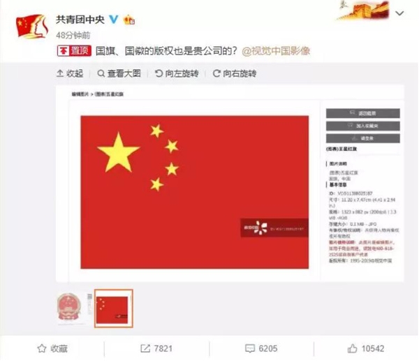 中共團(tuán)中央，國旗
