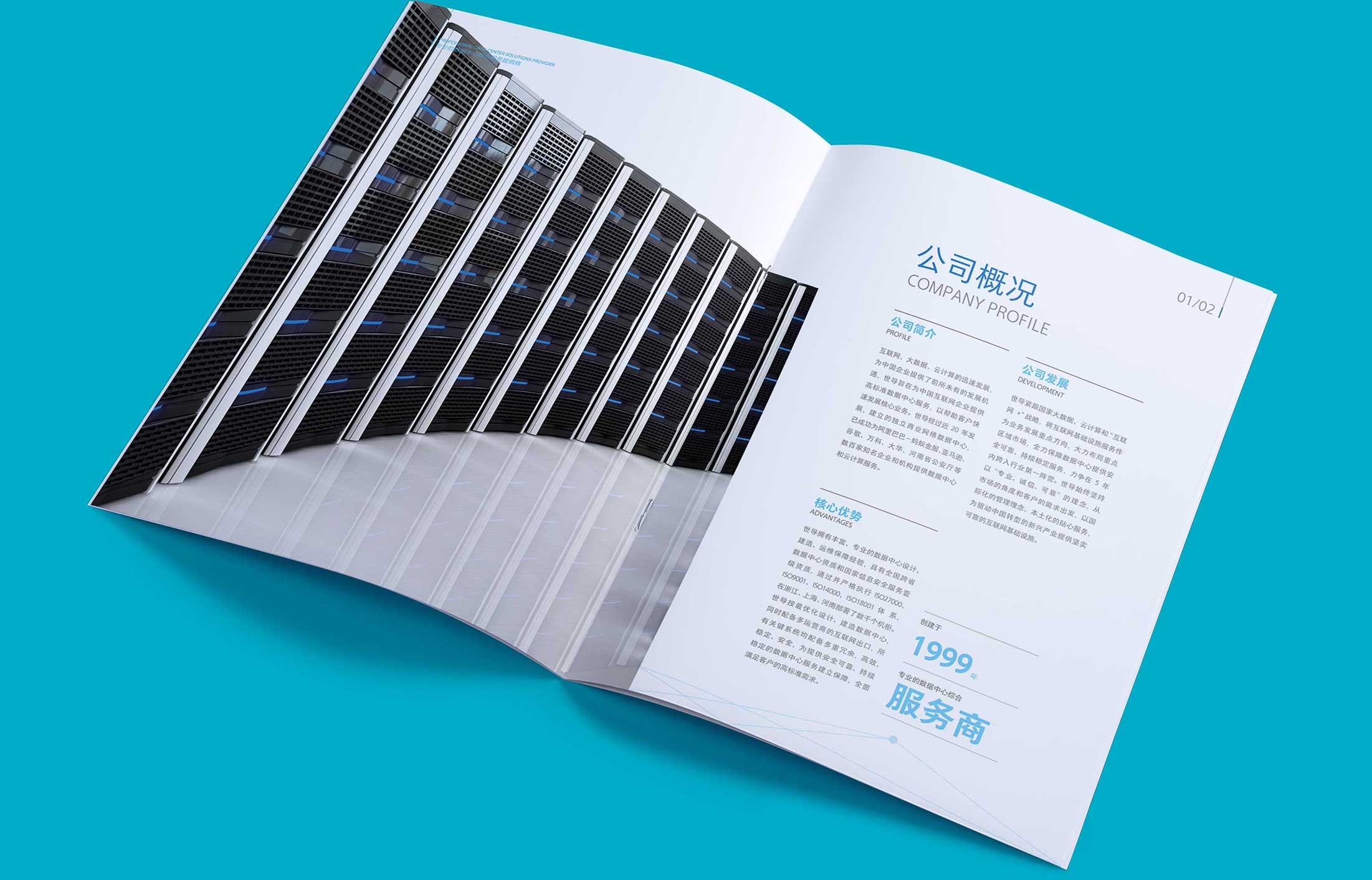 通信公司宣傳畫冊(cè)
